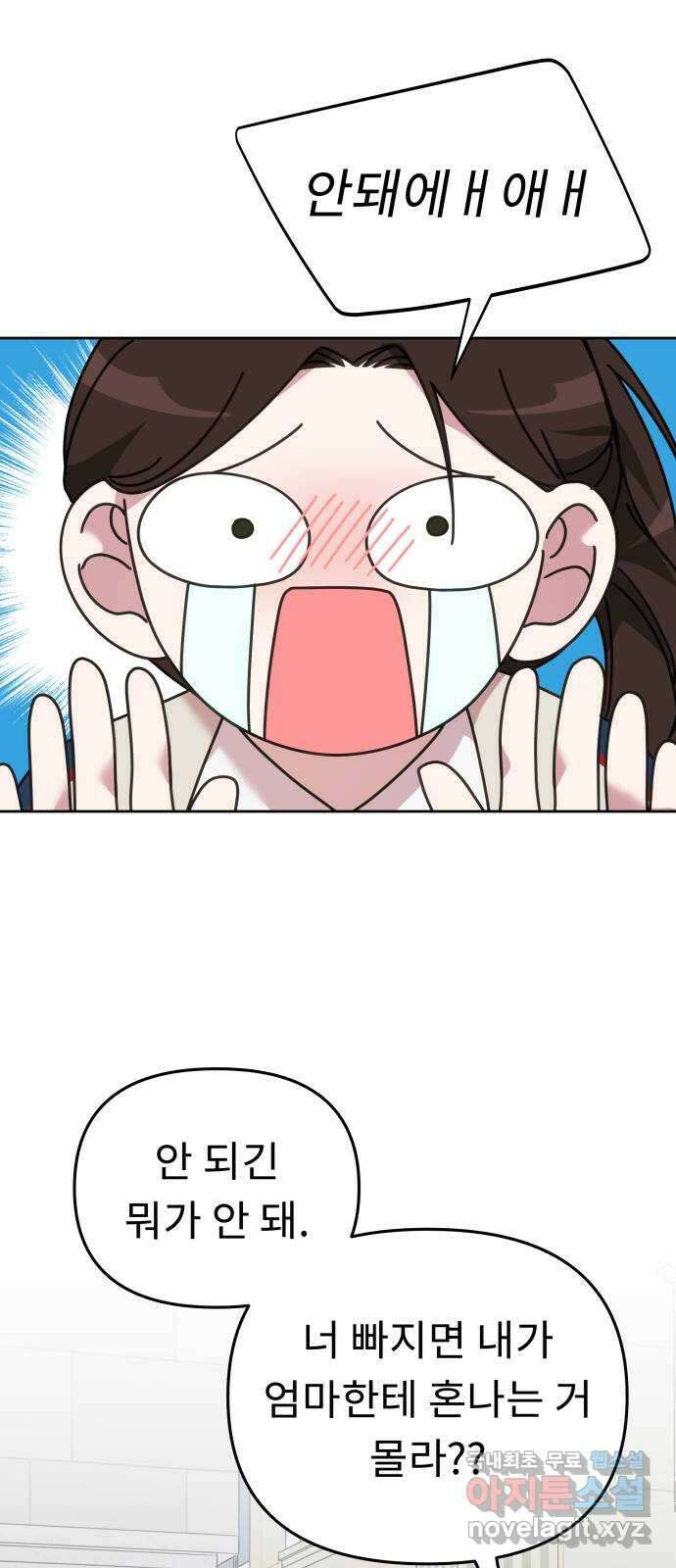 사서고생! 62화. 자존감 28