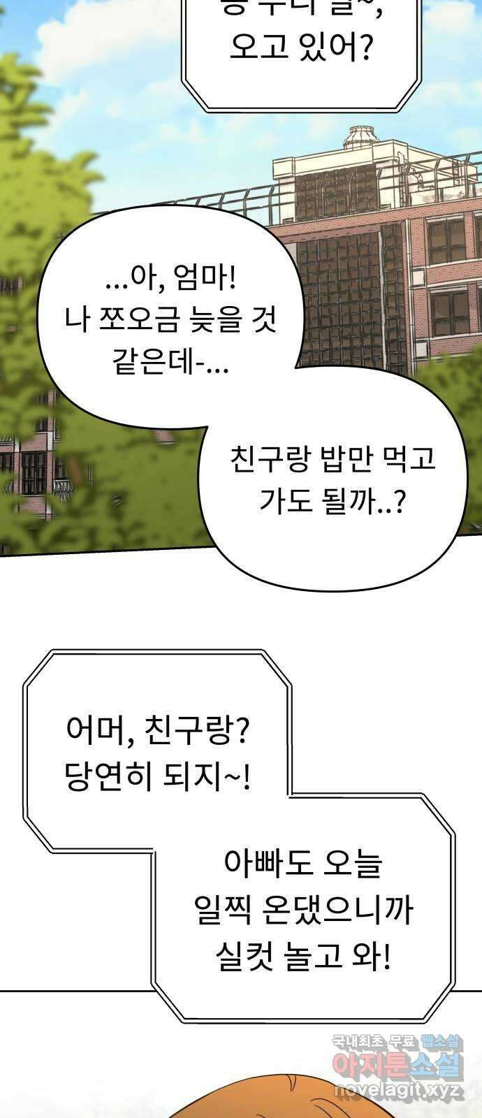 사서고생! 62화. 자존감 33
