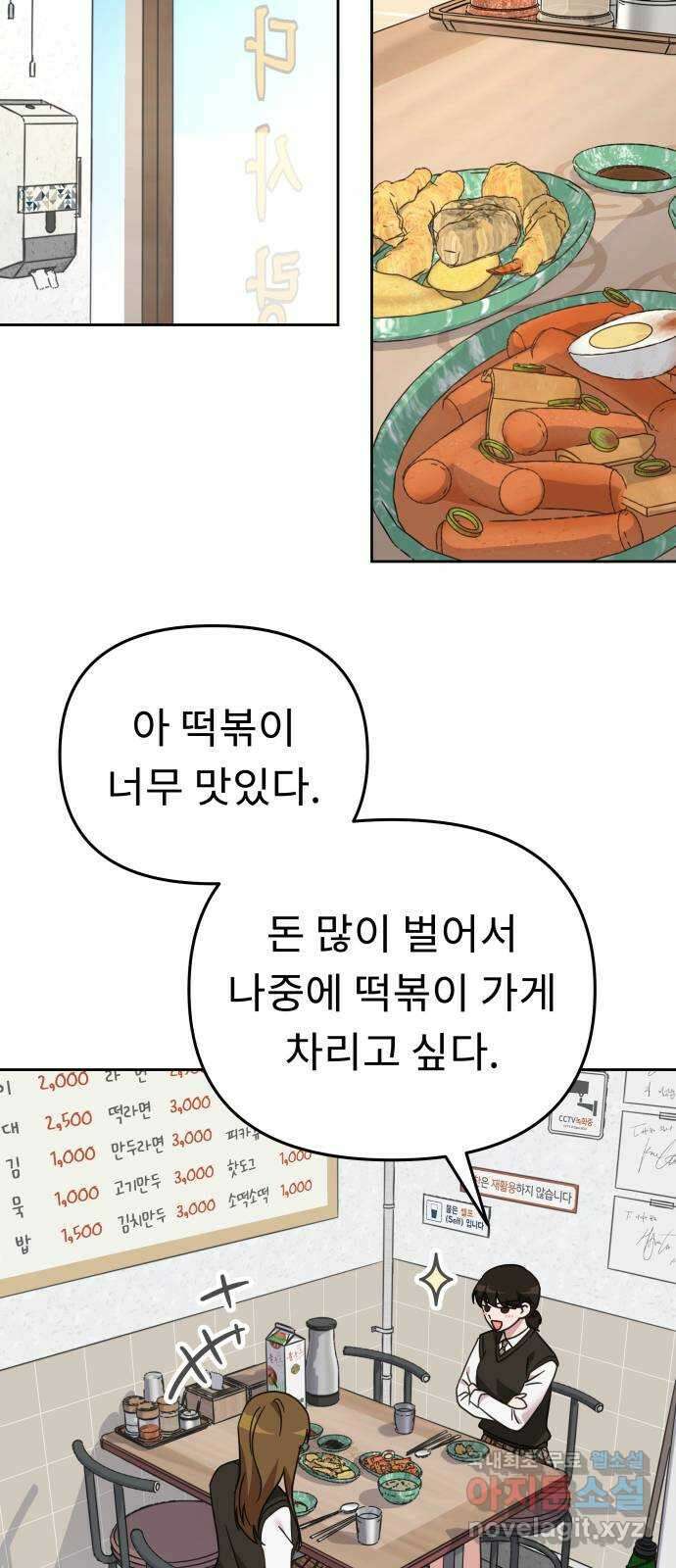 사서고생! 62화. 자존감 37