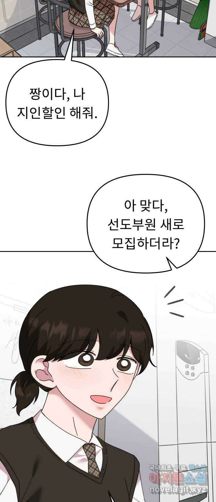 사서고생! 62화. 자존감 38