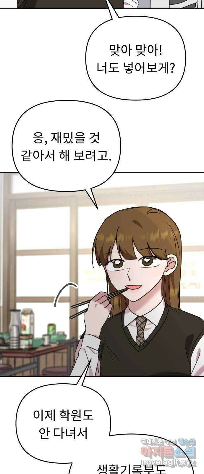 사서고생! 62화. 자존감 39