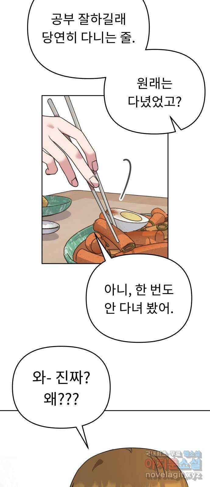 사서고생! 62화. 자존감 41