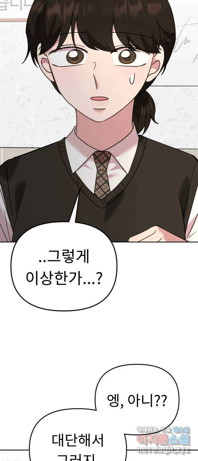 사서고생! 62화. 자존감 43
