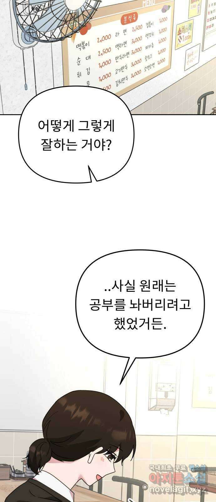 사서고생! 62화. 자존감 45