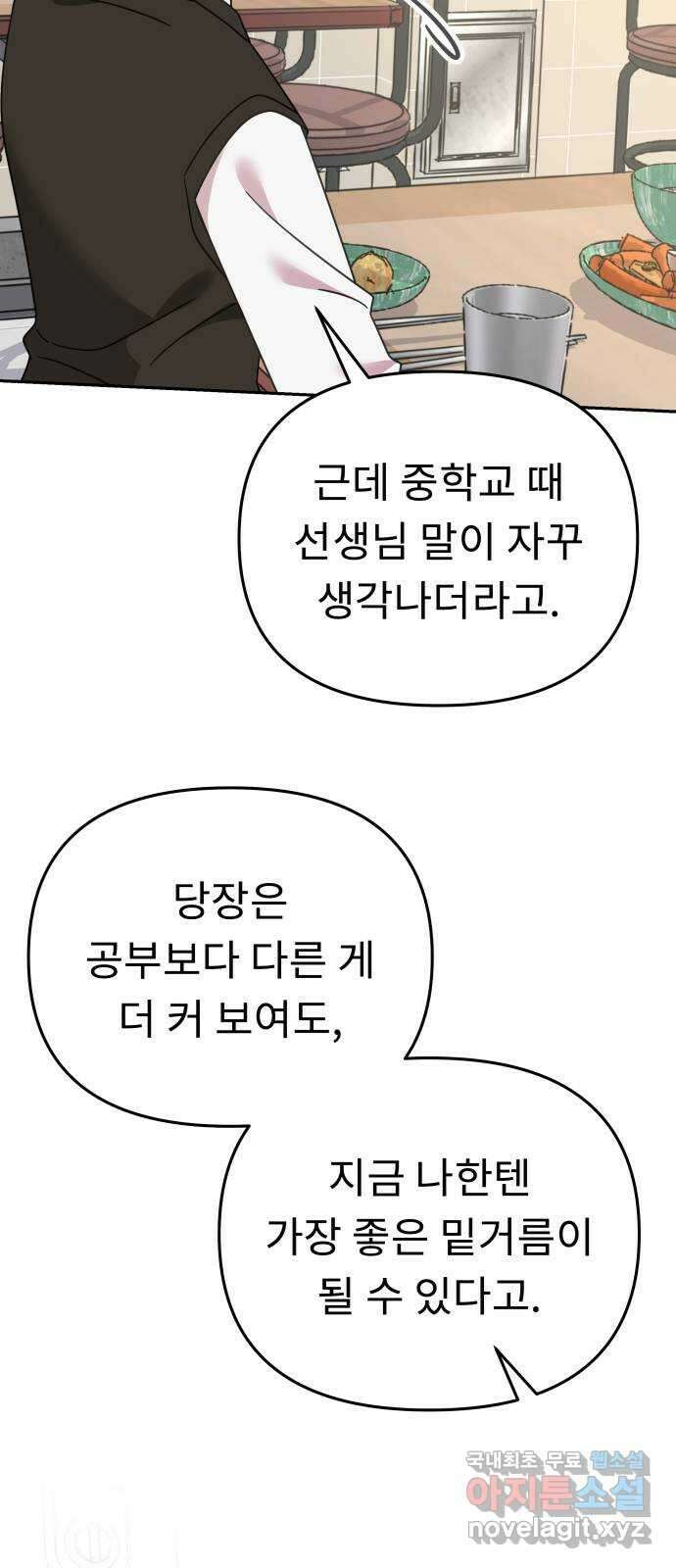 사서고생! 62화. 자존감 46