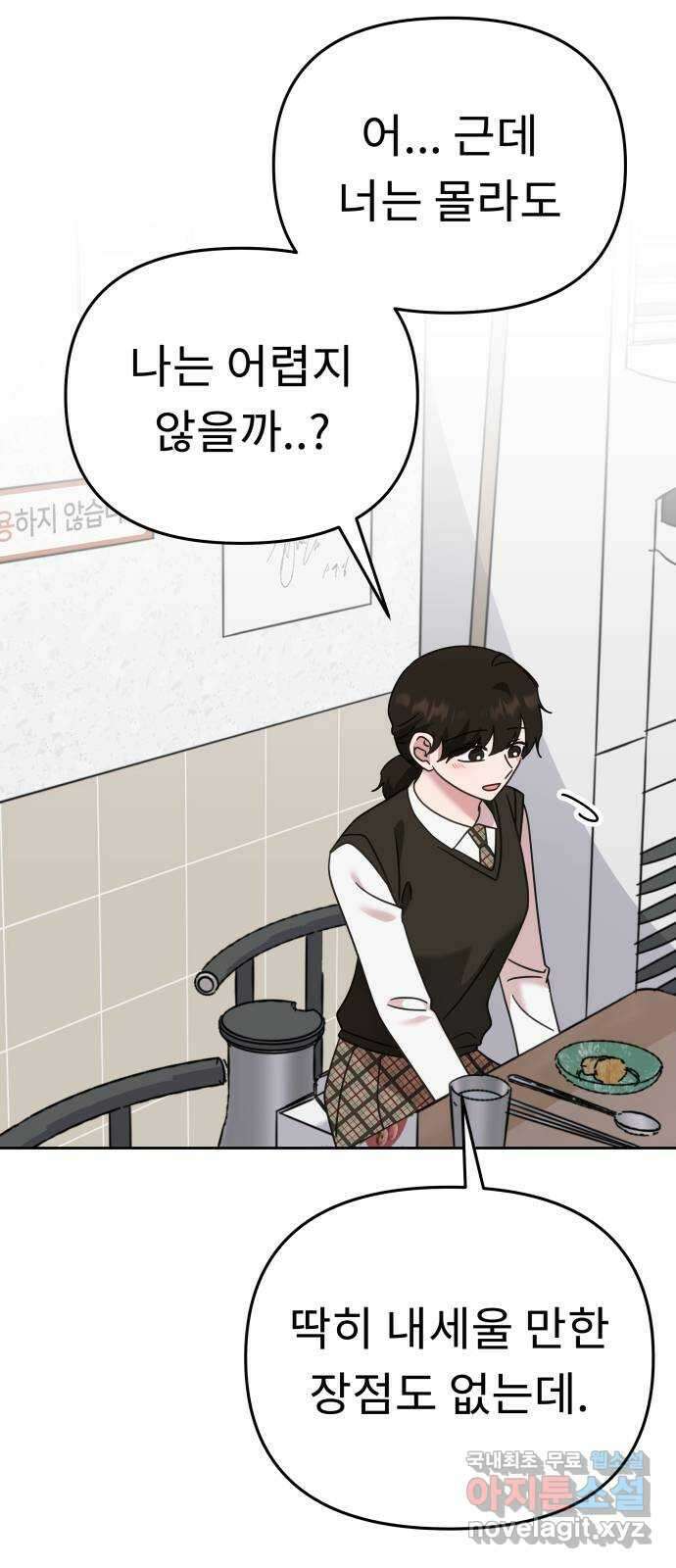 사서고생! 62화. 자존감 52