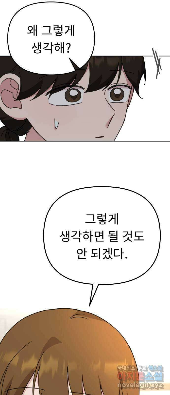 사서고생! 62화. 자존감 53