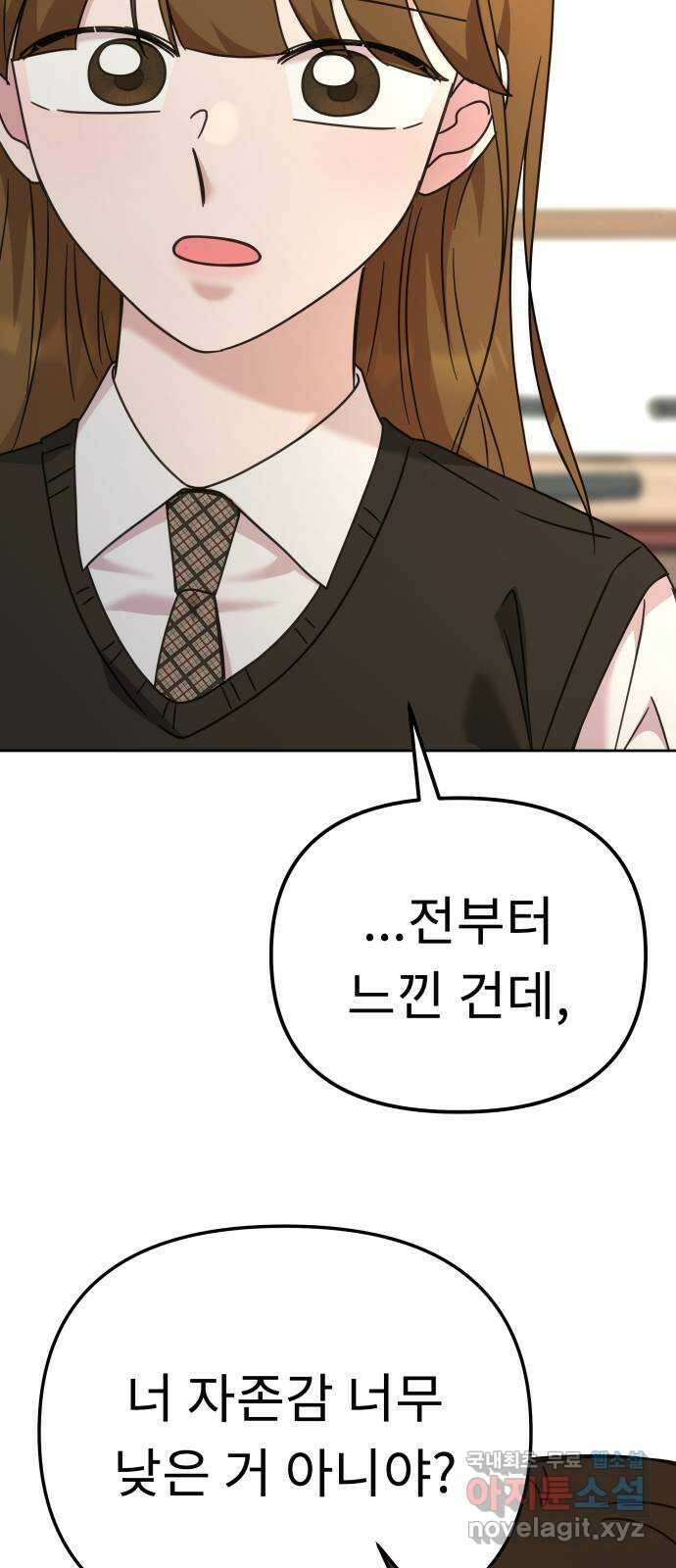 사서고생! 62화. 자존감 54