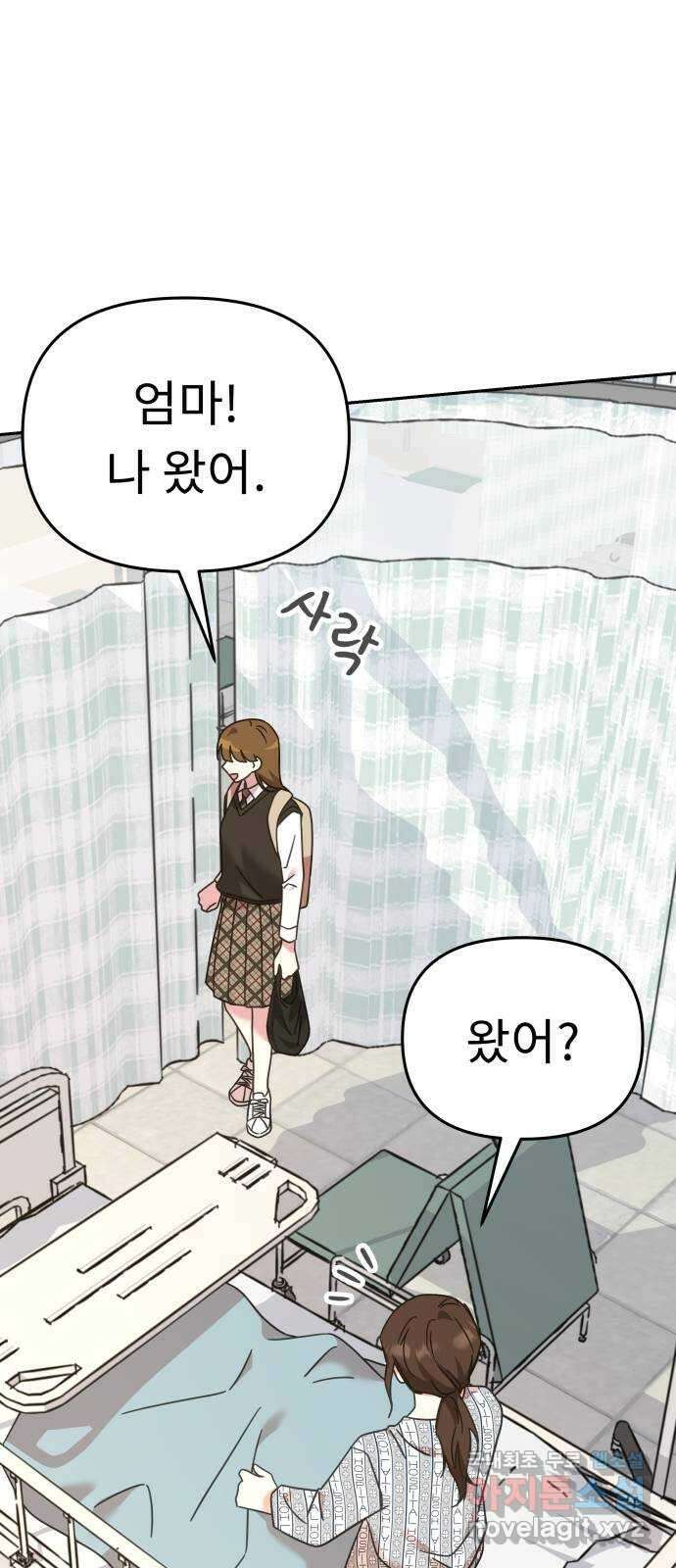 사서고생! 62화. 자존감 60