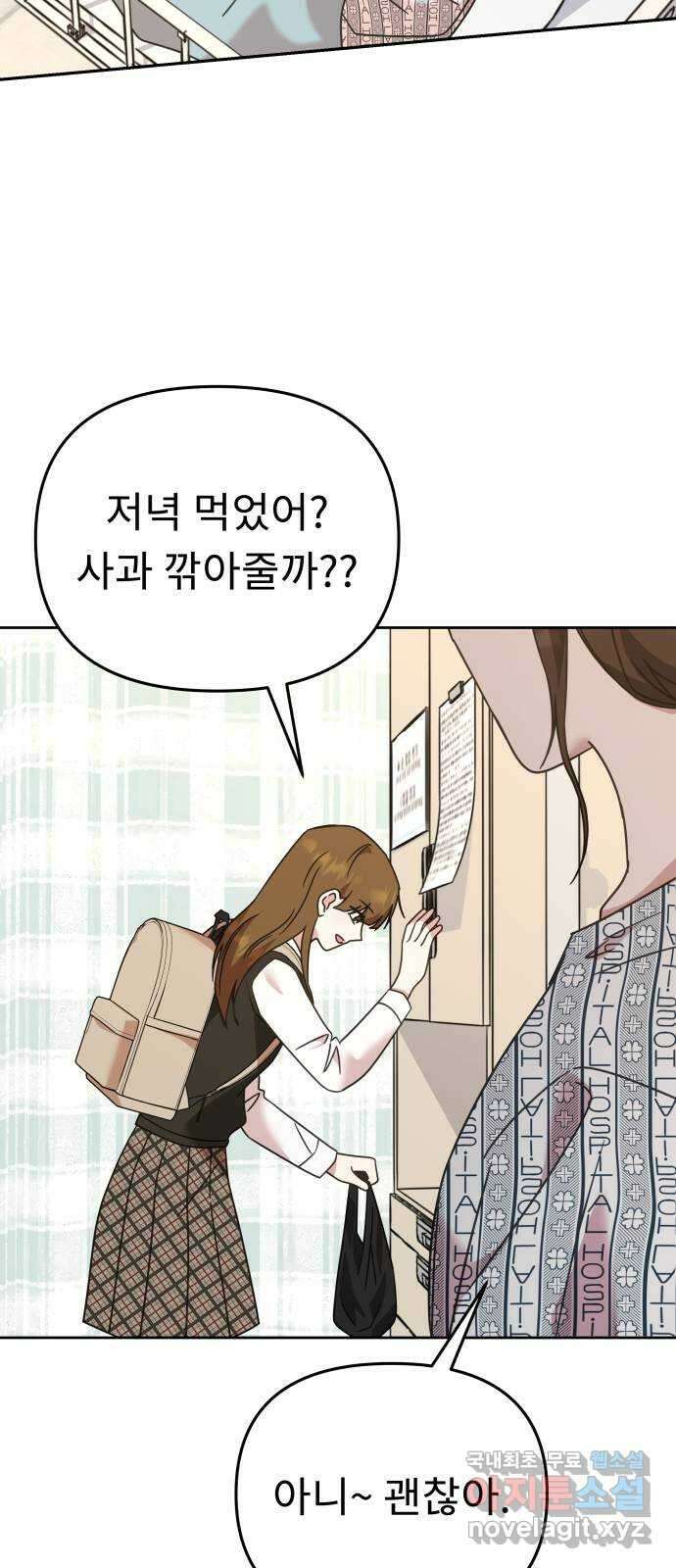 사서고생! 62화. 자존감 61