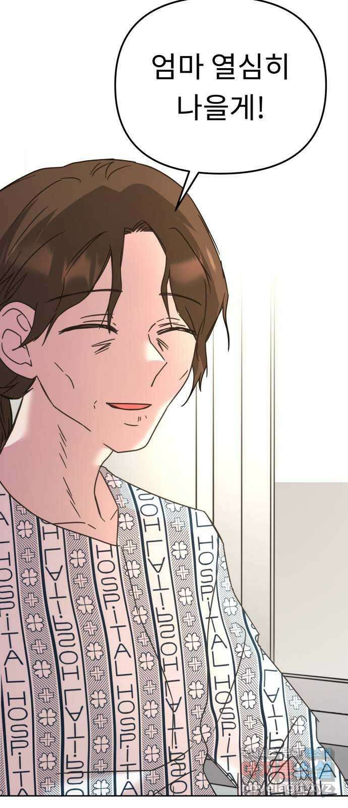 사서고생! 62화. 자존감 66