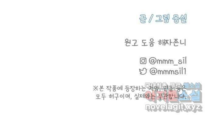 사서고생! 62화. 자존감 67