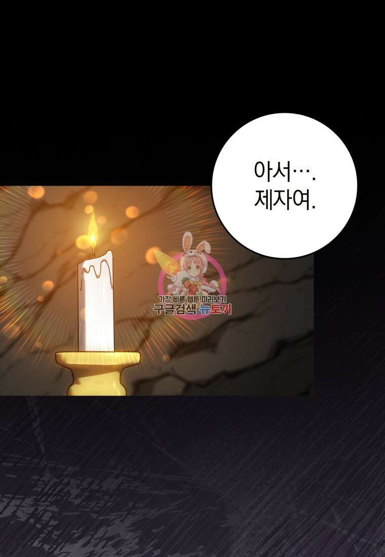 만렙 플레이어 18화 1