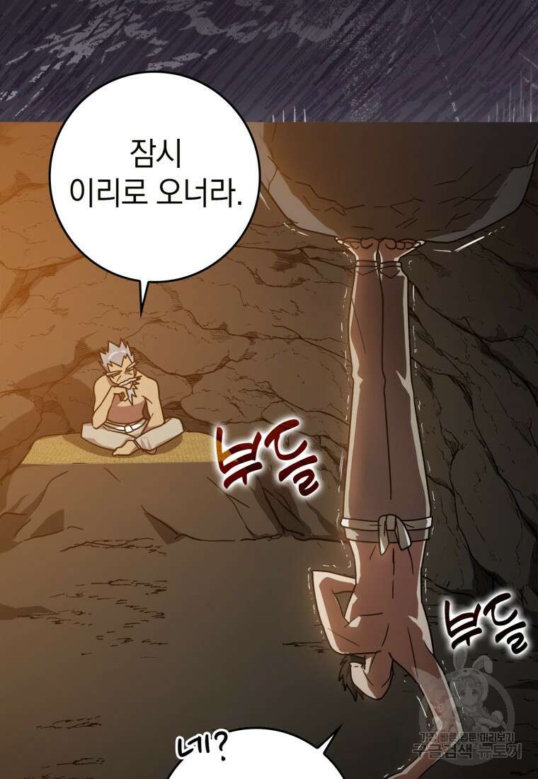 만렙 플레이어 18화 2