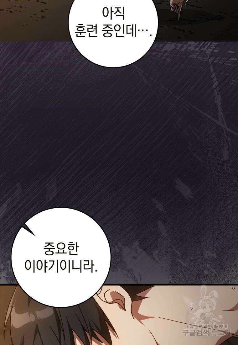 만렙 플레이어 18화 3