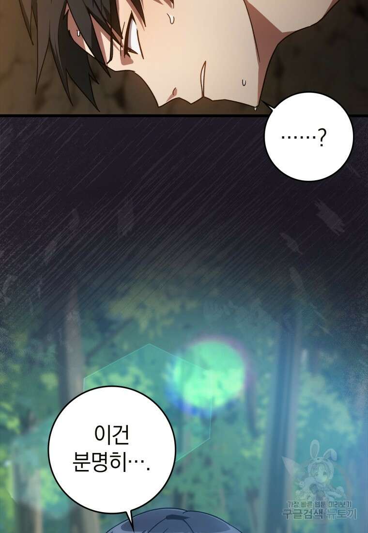 만렙 플레이어 18화 4
