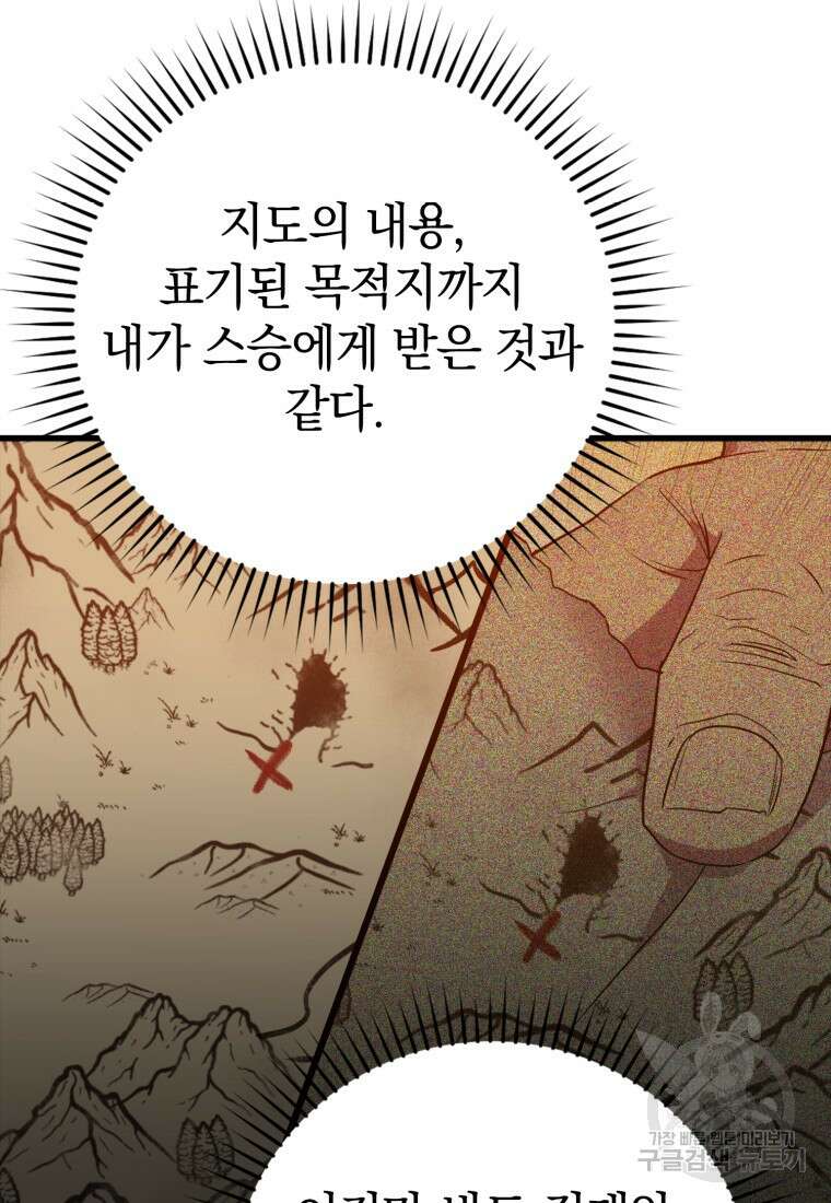 만렙 플레이어 18화 6