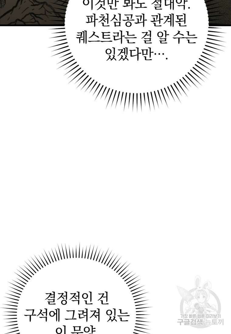 만렙 플레이어 18화 7