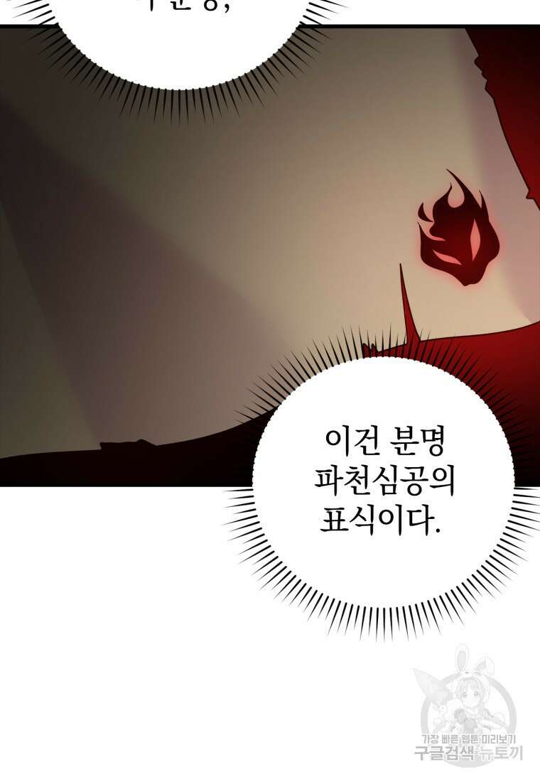 만렙 플레이어 18화 8