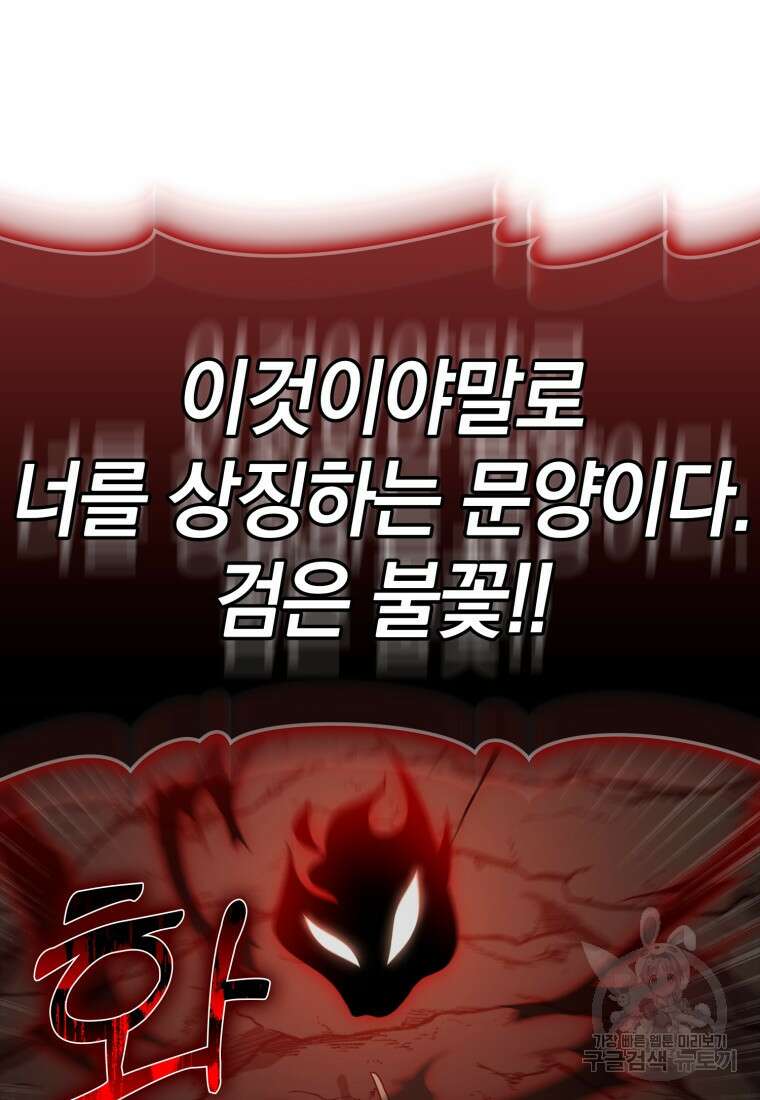 만렙 플레이어 18화 9