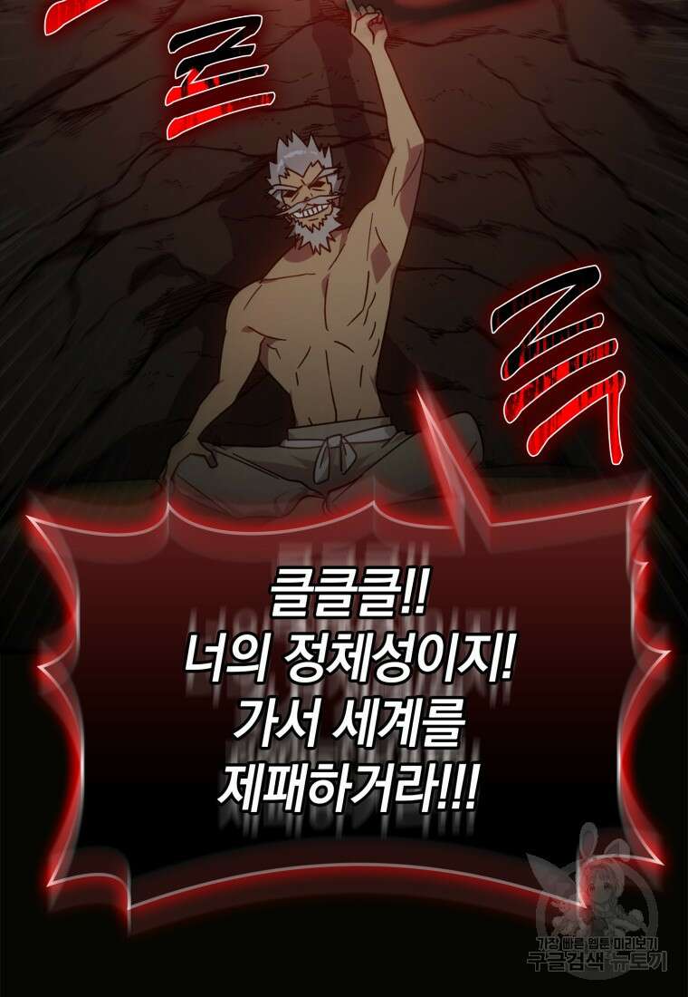 만렙 플레이어 18화 10