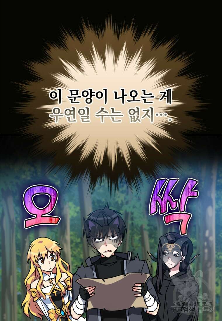 만렙 플레이어 18화 11