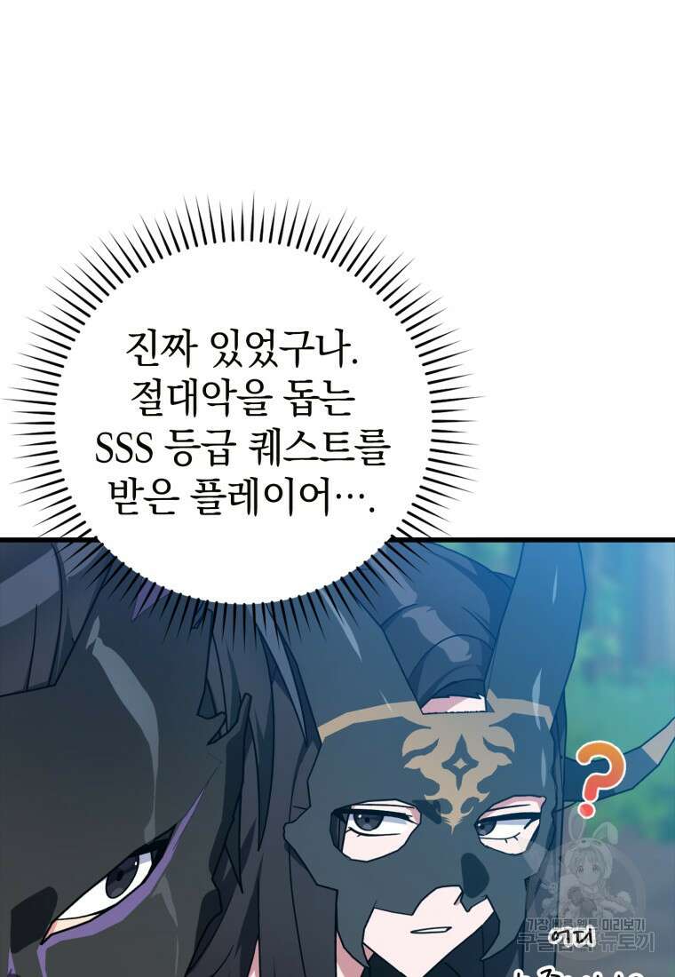 만렙 플레이어 18화 13