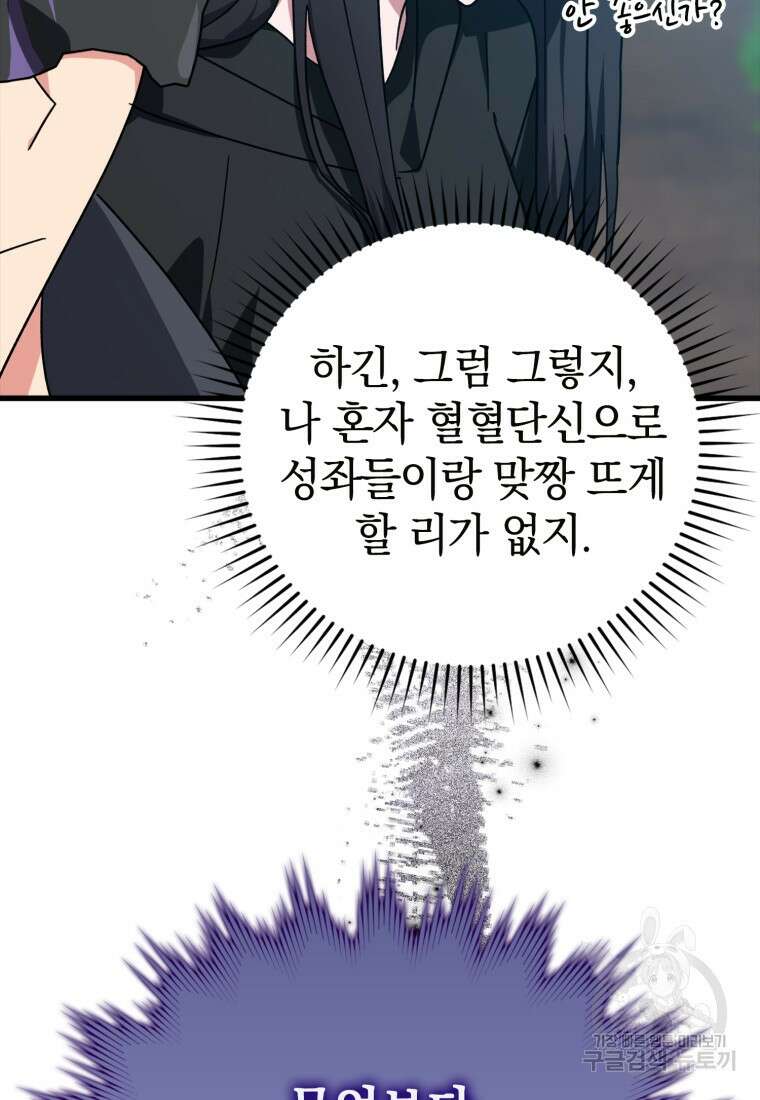 만렙 플레이어 18화 14