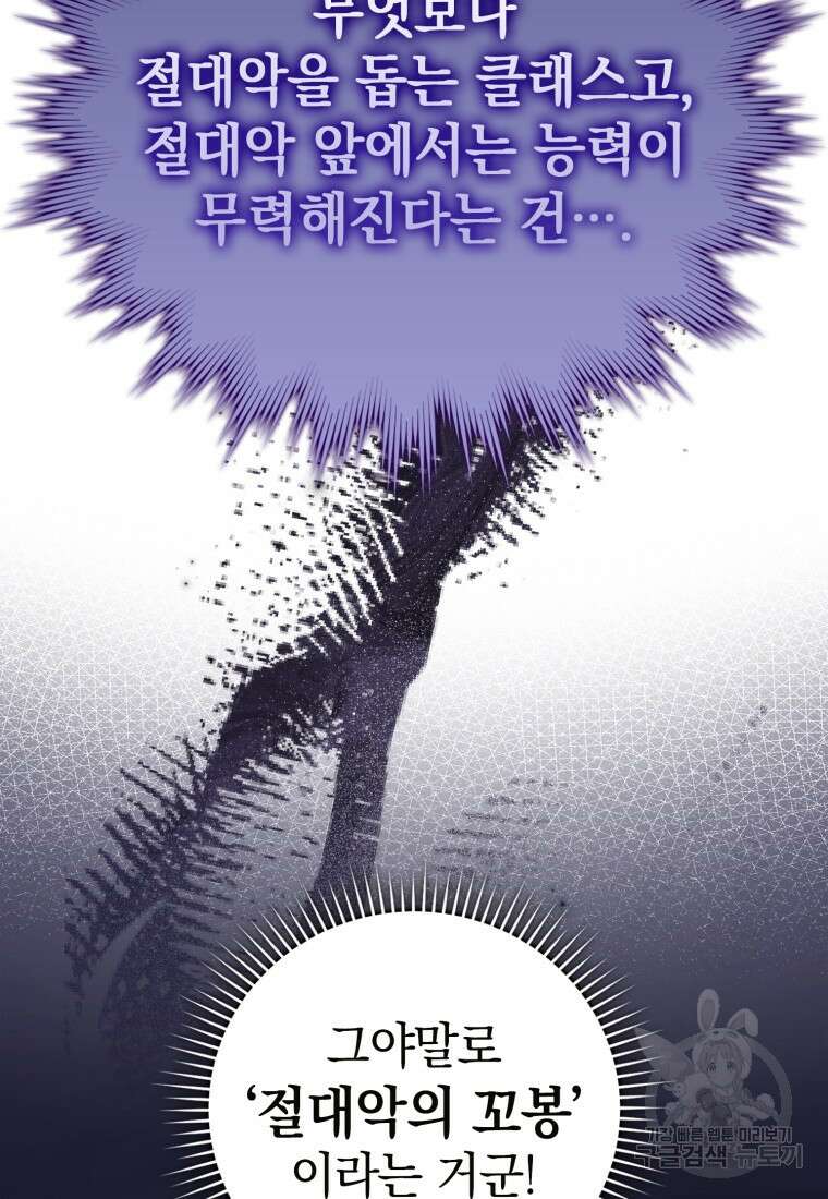 만렙 플레이어 18화 15