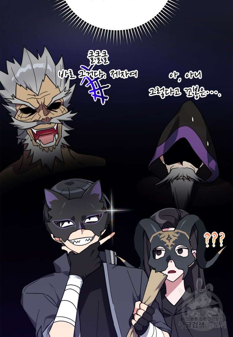 만렙 플레이어 18화 16