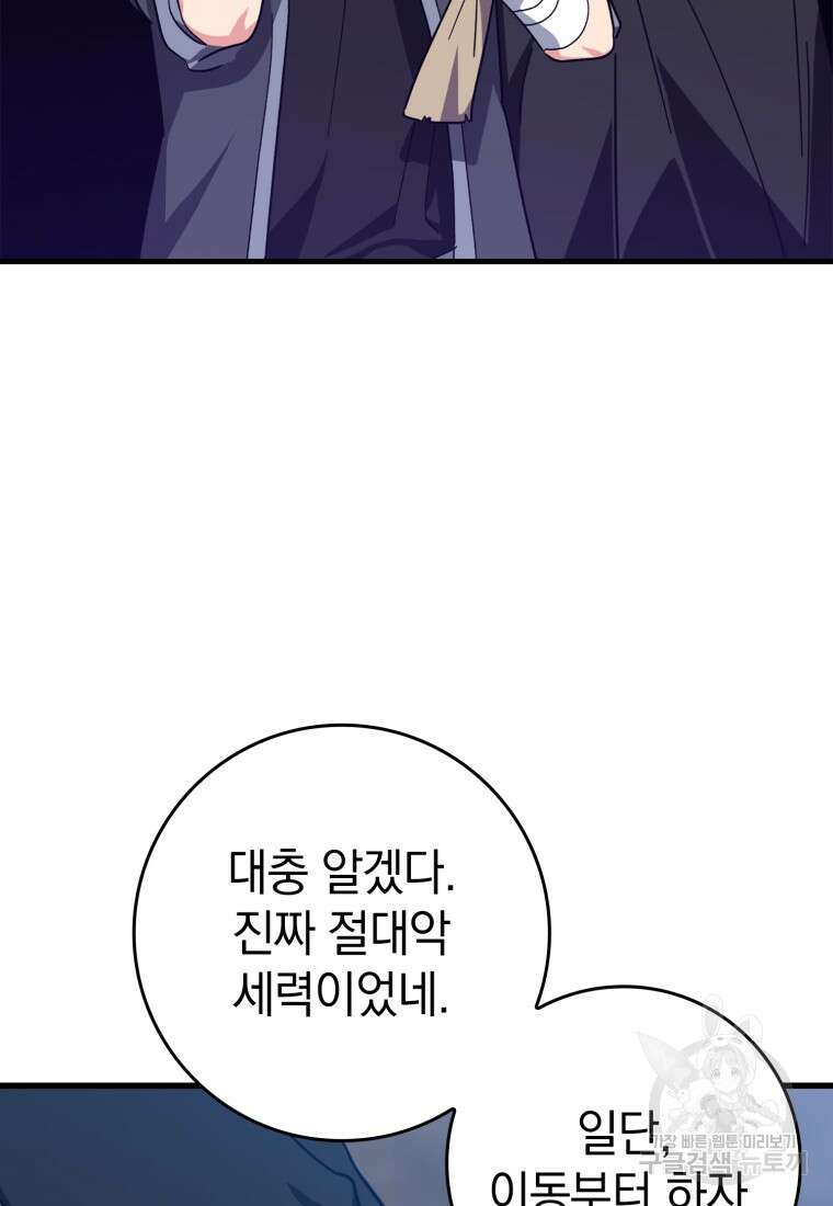 만렙 플레이어 18화 17