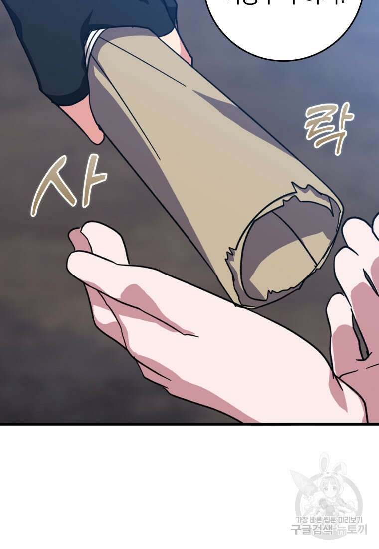 만렙 플레이어 18화 18