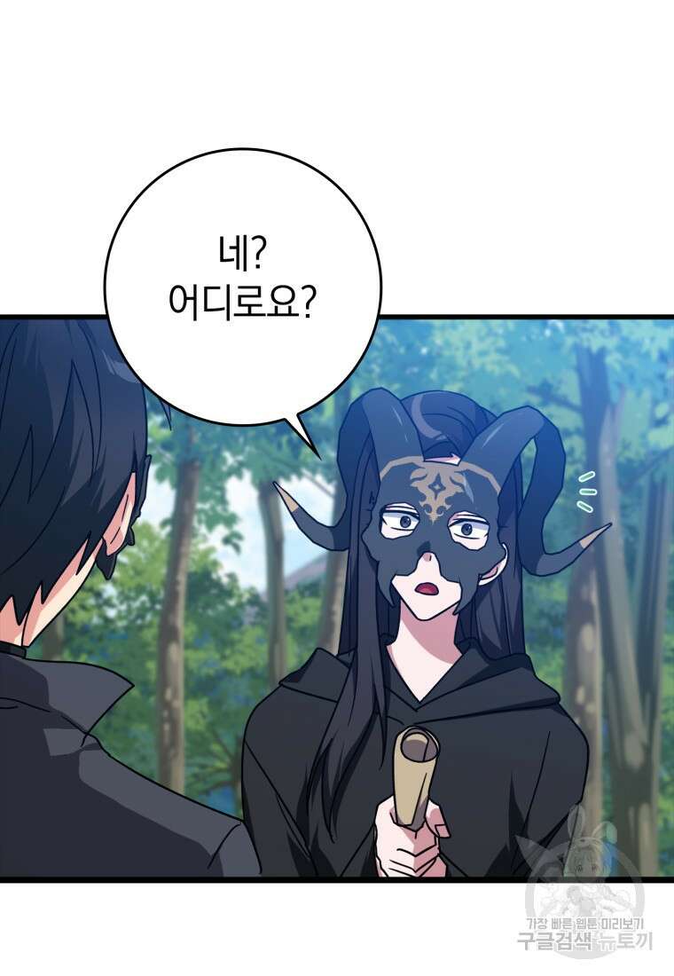만렙 플레이어 18화 19