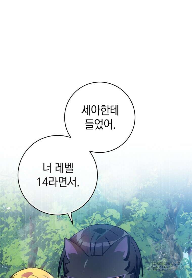 만렙 플레이어 18화 20