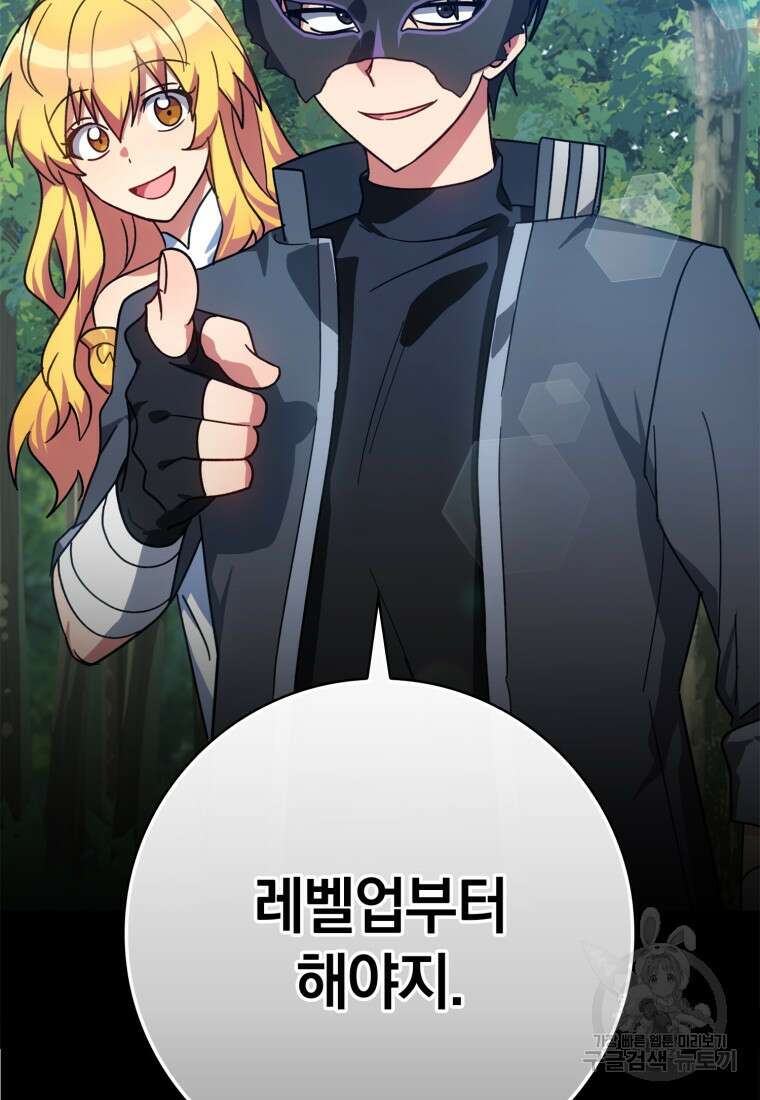 만렙 플레이어 18화 21