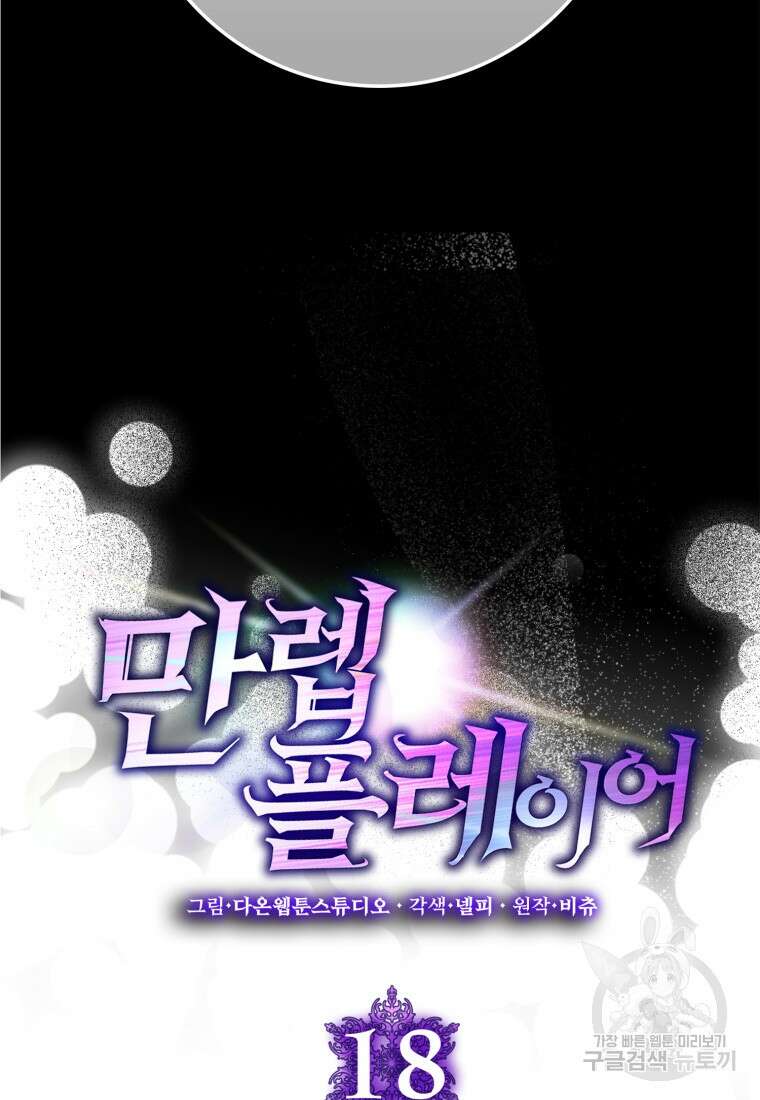 만렙 플레이어 18화 22