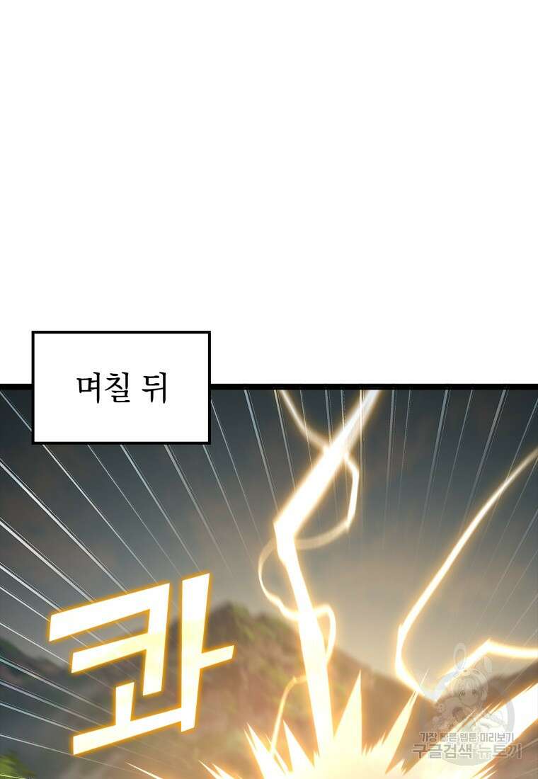 만렙 플레이어 18화 24