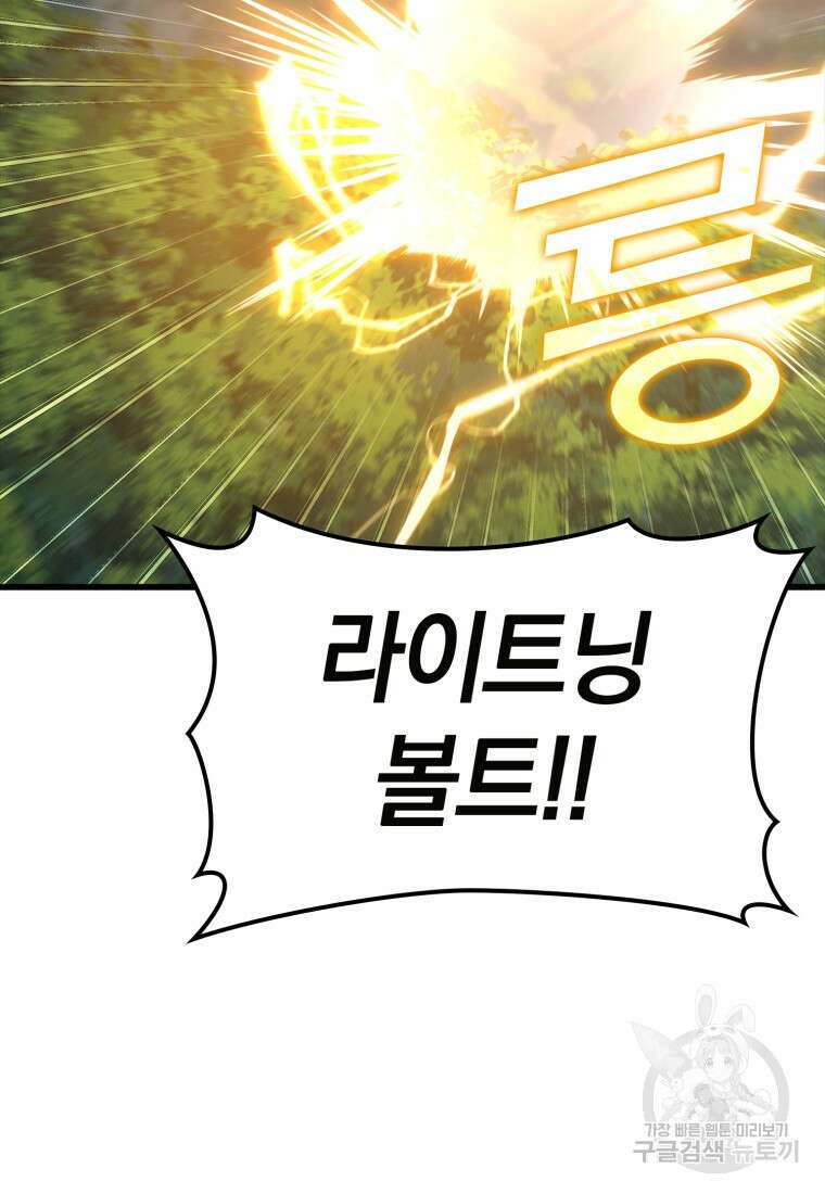 만렙 플레이어 18화 25