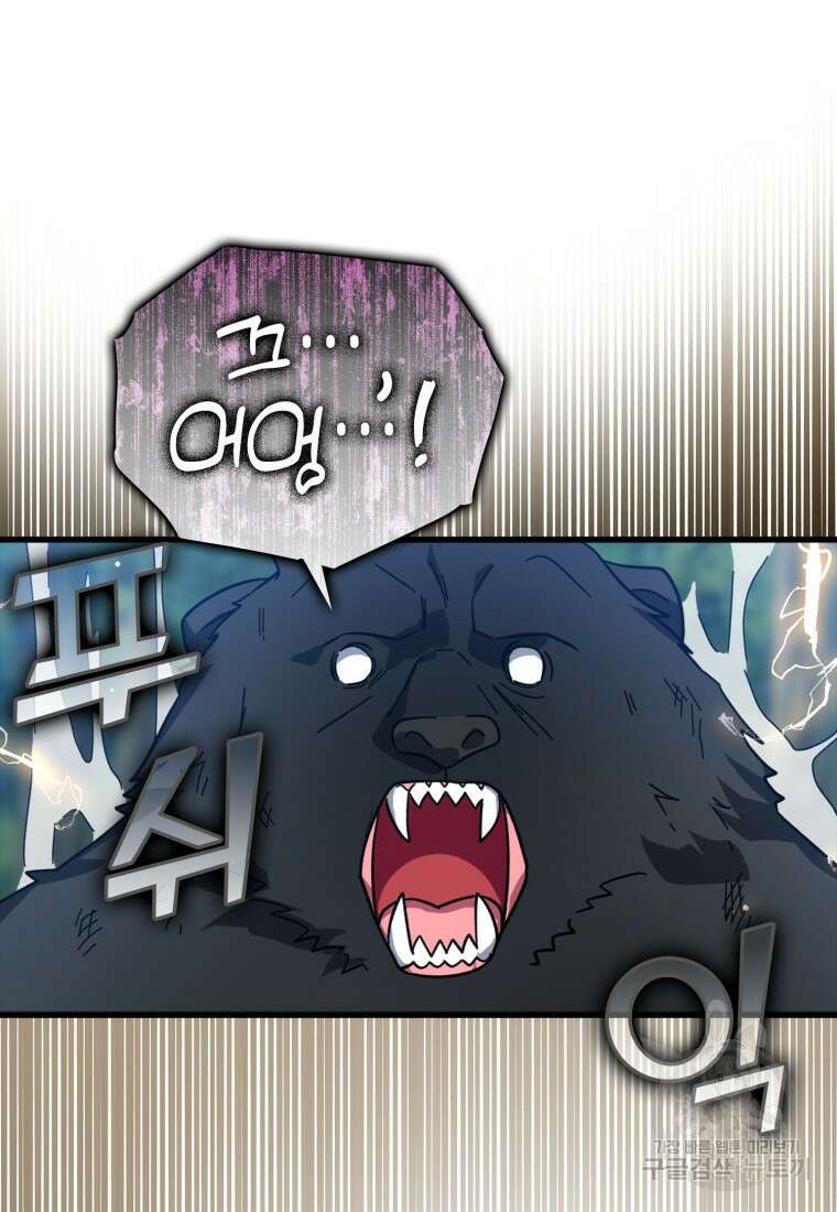 만렙 플레이어 18화 26