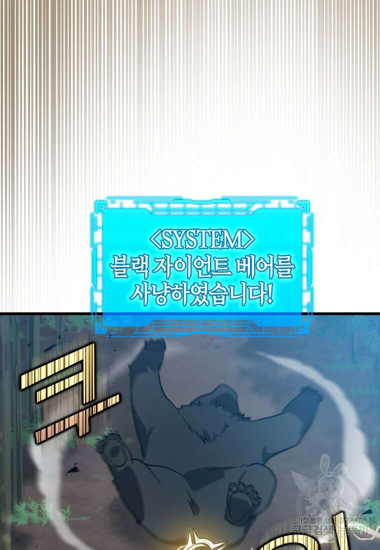 만렙 플레이어 18화 27