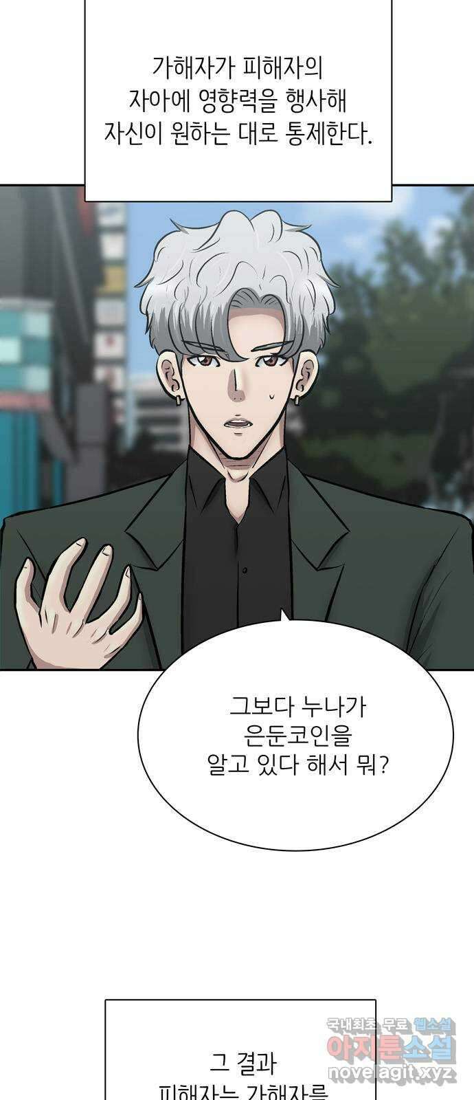 은둔코인 84화 3