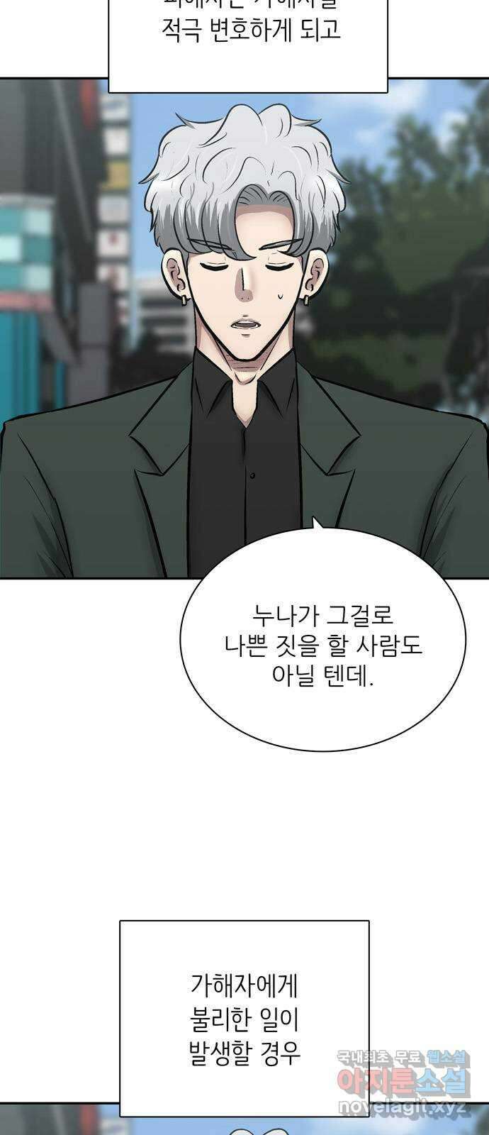 은둔코인 84화 4