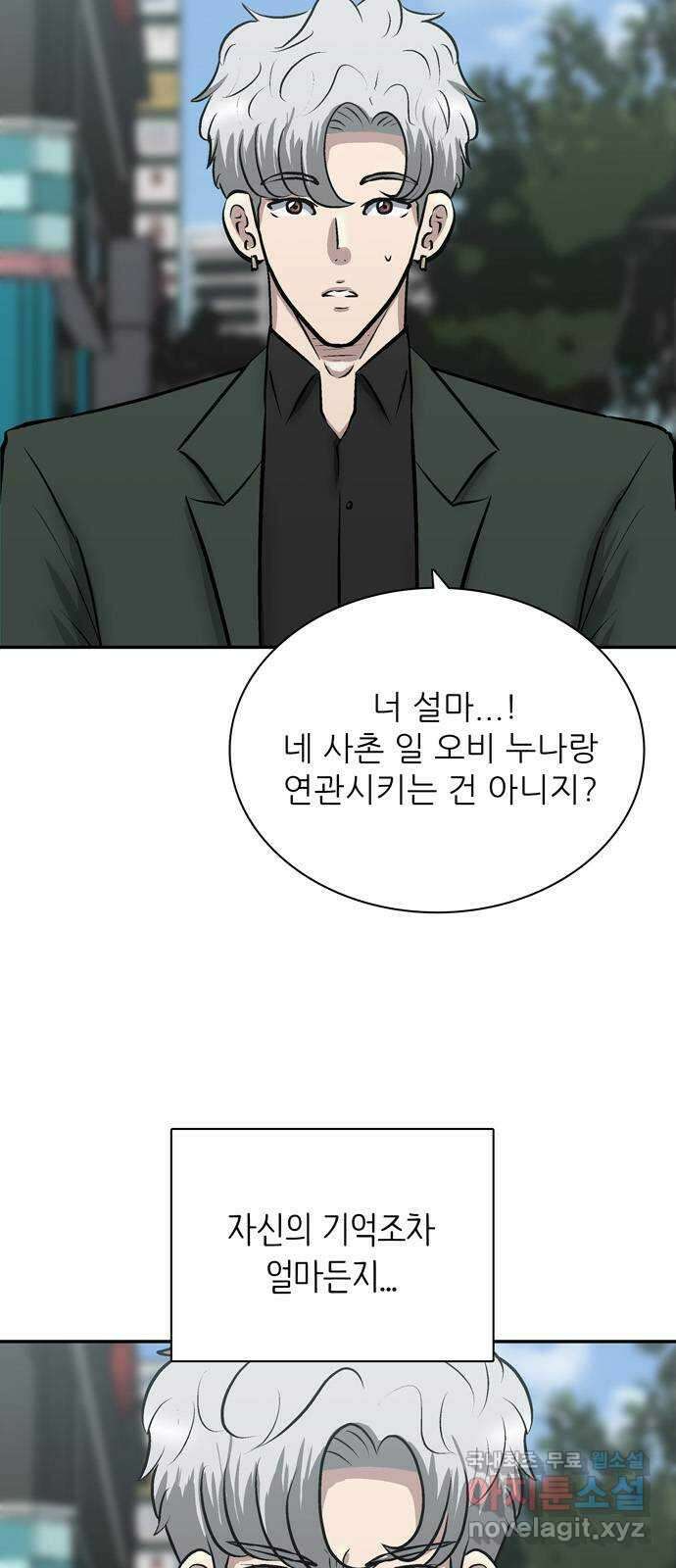 은둔코인 84화 5
