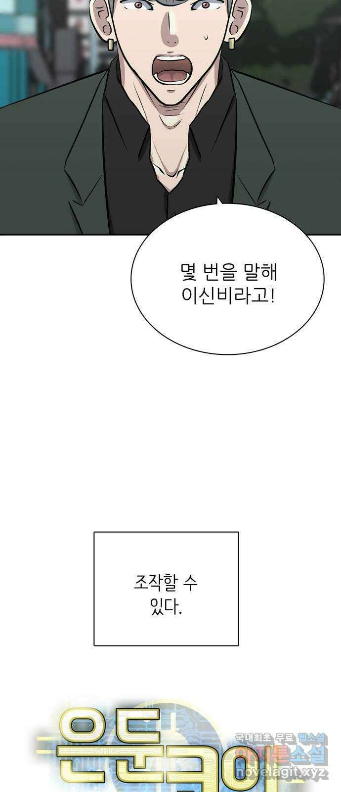 은둔코인 84화 6