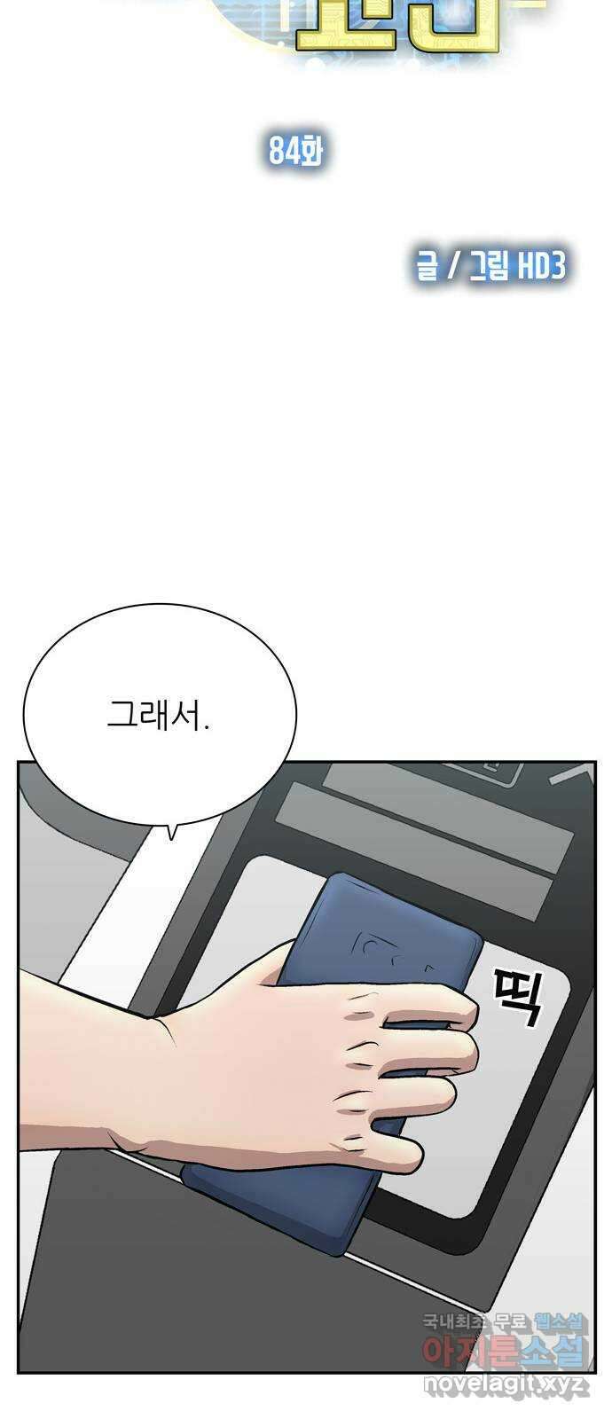 은둔코인 84화 7