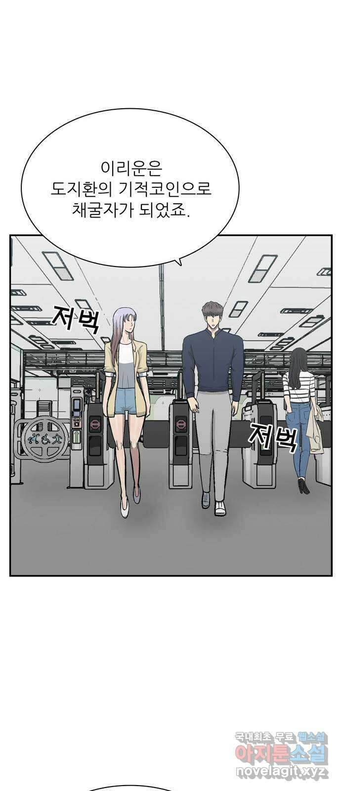 은둔코인 84화 9