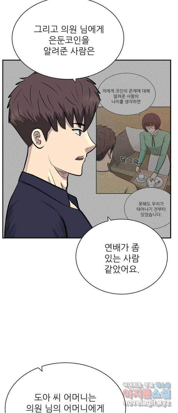 은둔코인 84화 10