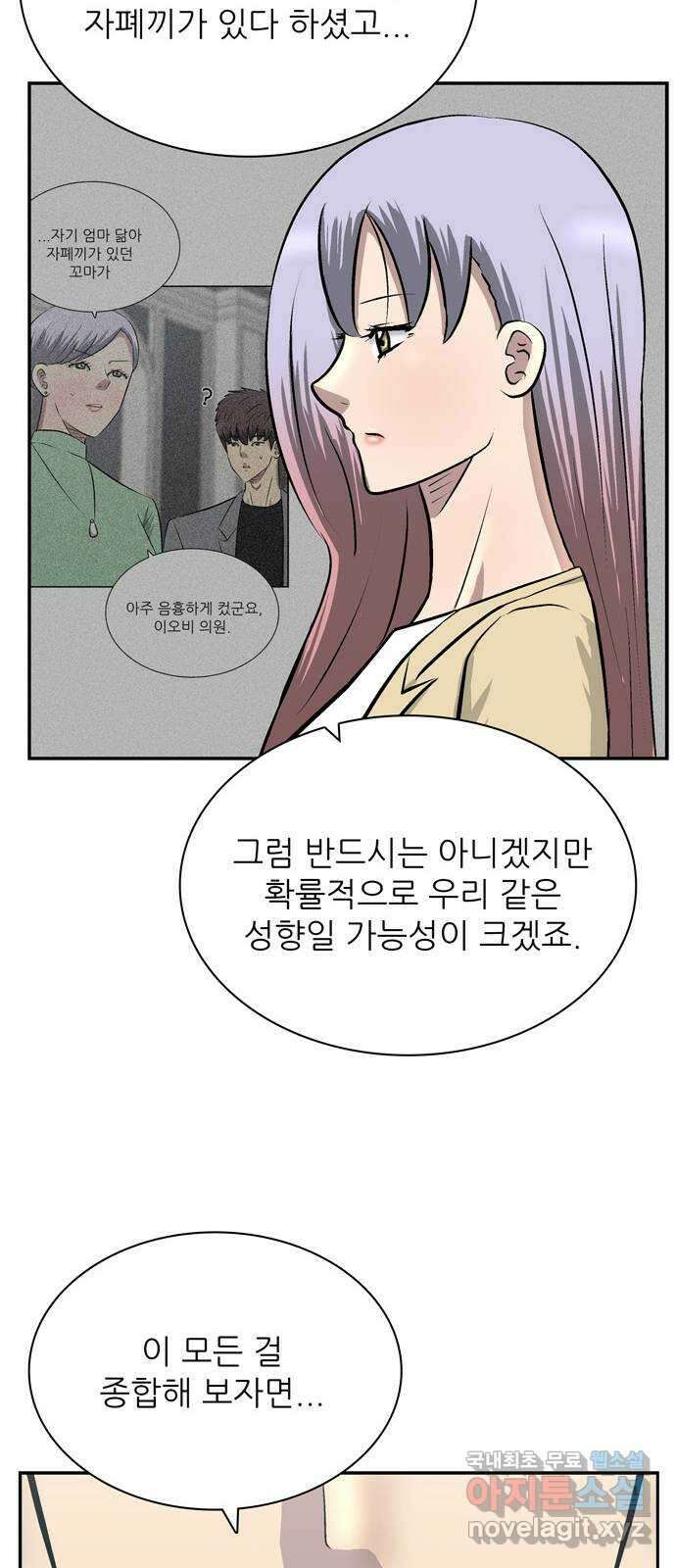 은둔코인 84화 11