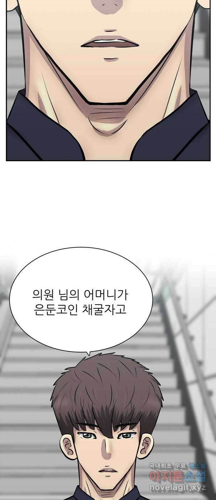 은둔코인 84화 12