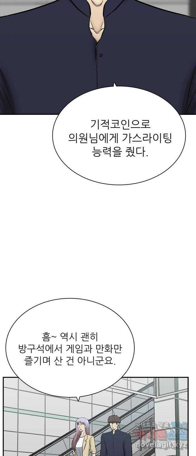 은둔코인 84화 13